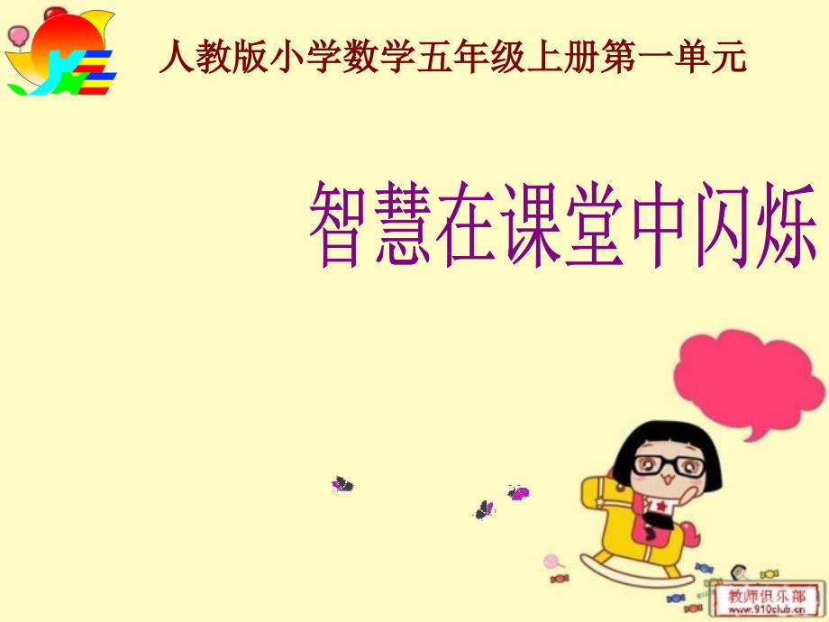 人教版小学数学五年级上册第一单元小数乘法教材解析_第1页