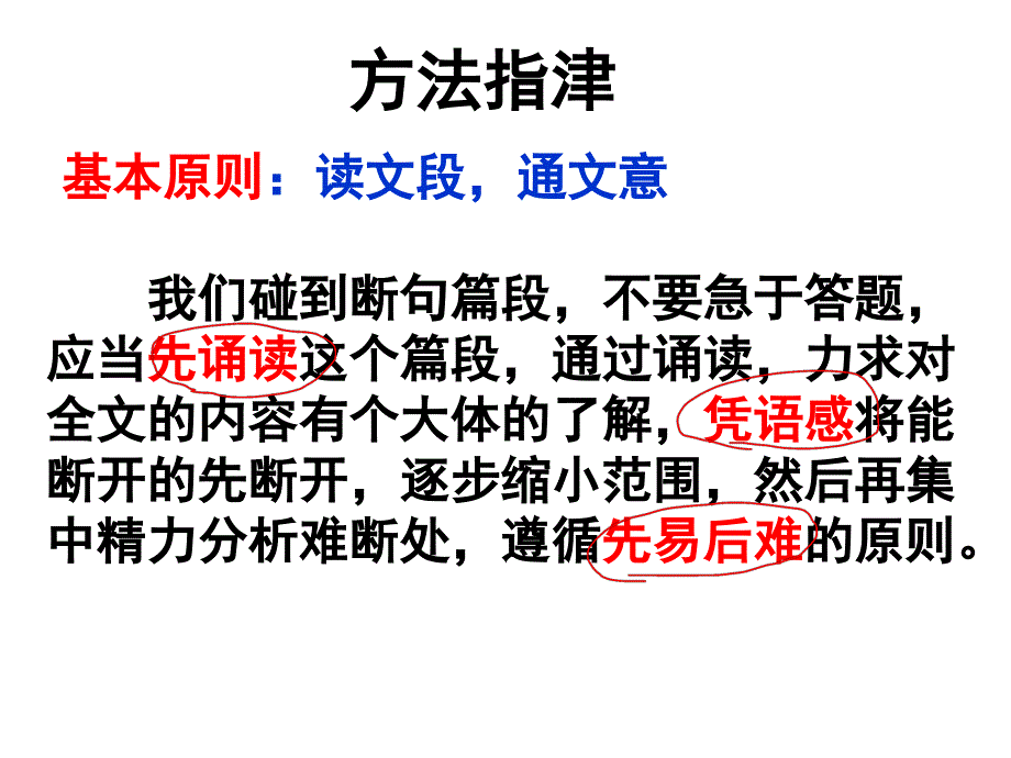 初中文言文断句优质课.ppt_第4页