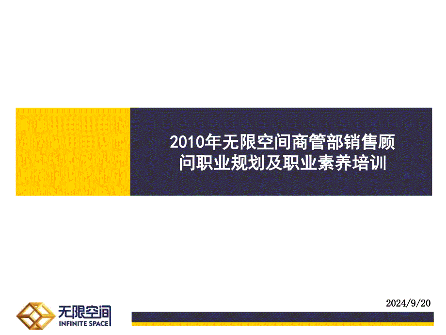 导购职业规划及素养培训课件_第1页