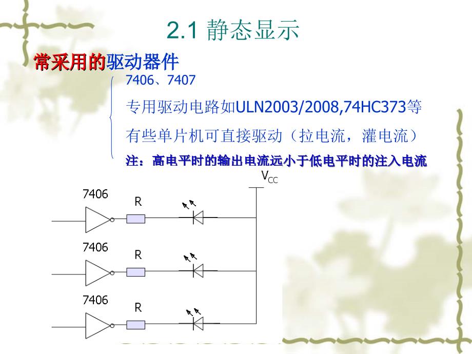 发光二极管显示器件的接口技术.ppt_第3页