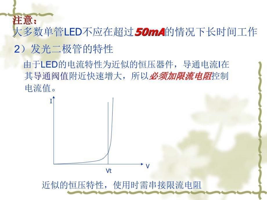 发光二极管显示器件的接口技术.ppt_第5页