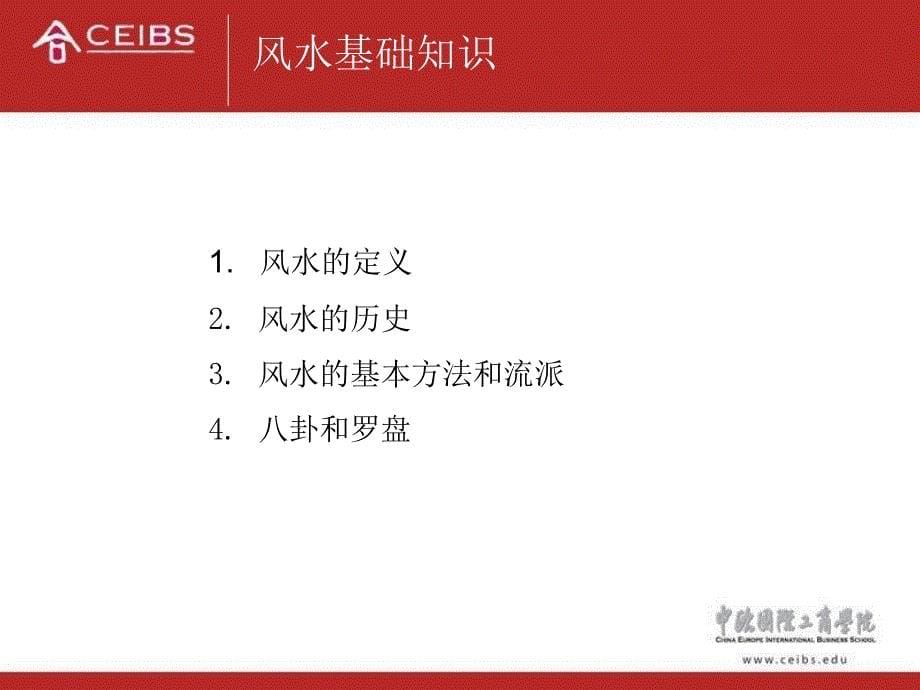 风水基础知识和日常应用.ppt_第5页