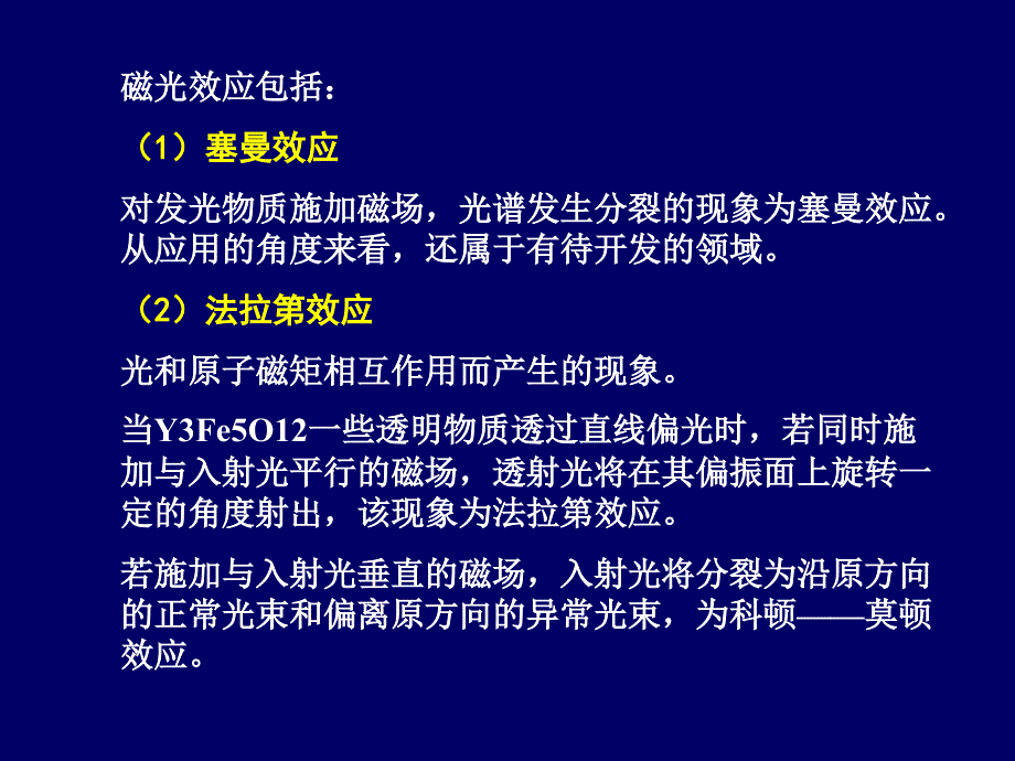 材料性能学：9-2-磁性-磁性材料的物理效应_第2页