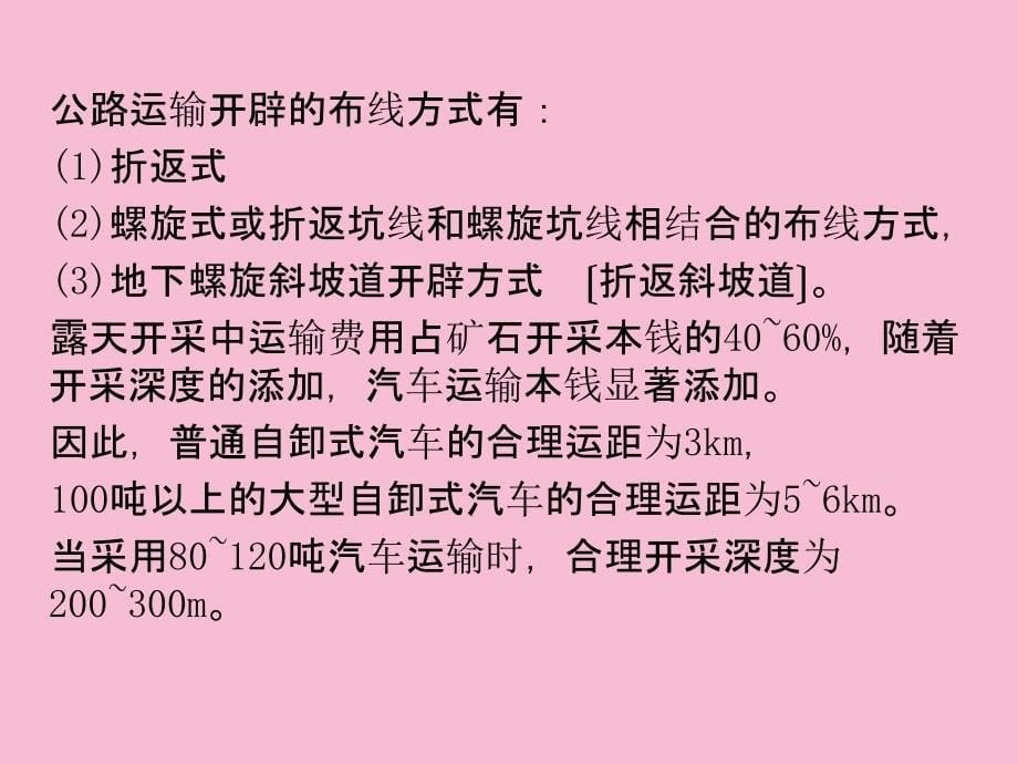 露天运输开拓系统ppt课件_第5页