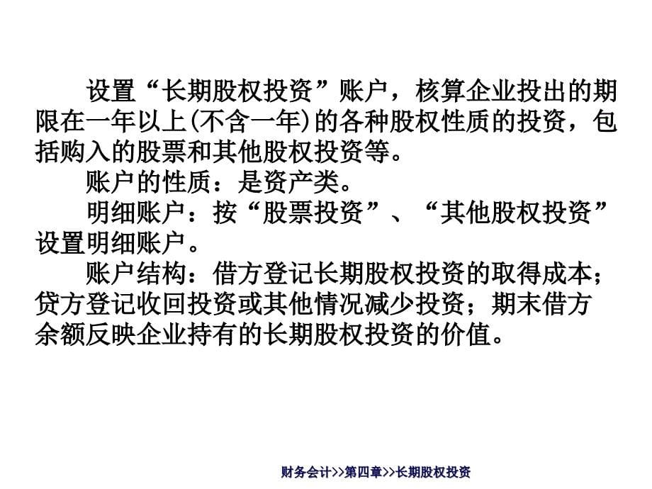 长期股权投资概述ppt50页课件_第5页