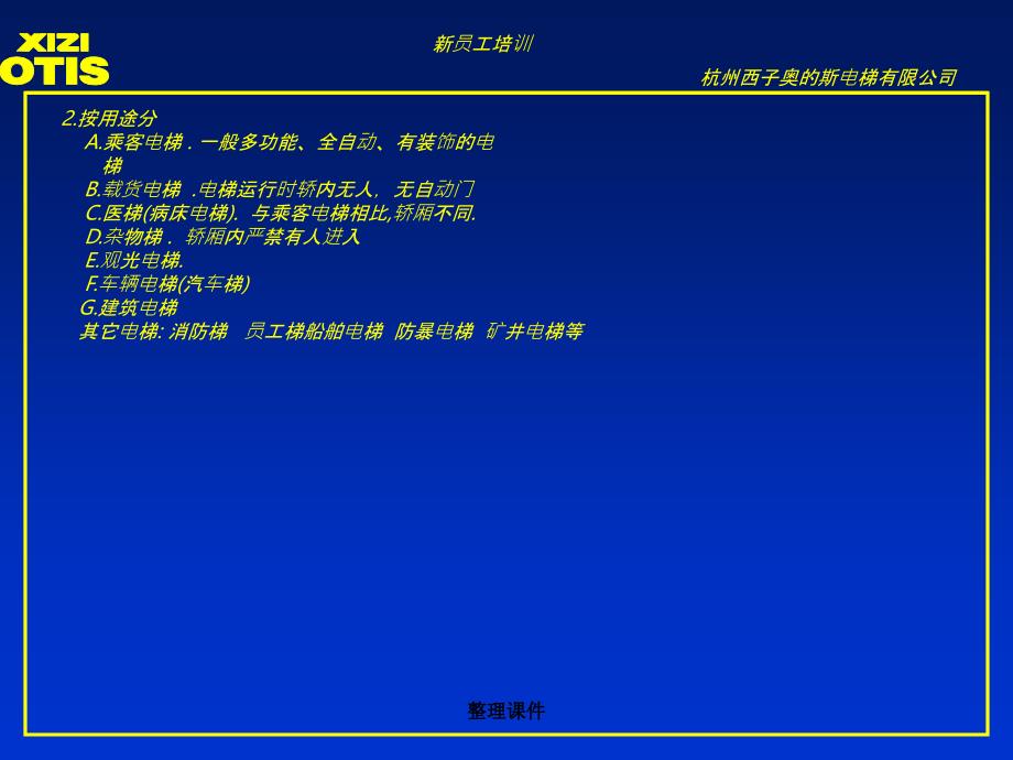 VMN电梯基础知识培训1_第2页