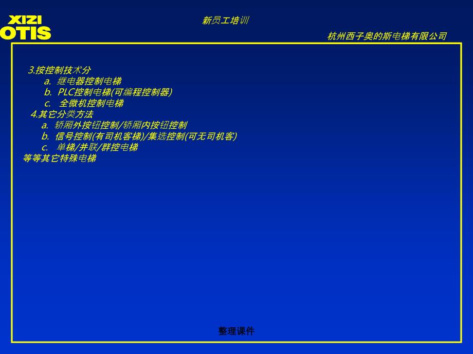 VMN电梯基础知识培训1_第4页