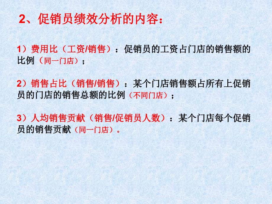 促销员的绩效分析课件_第3页