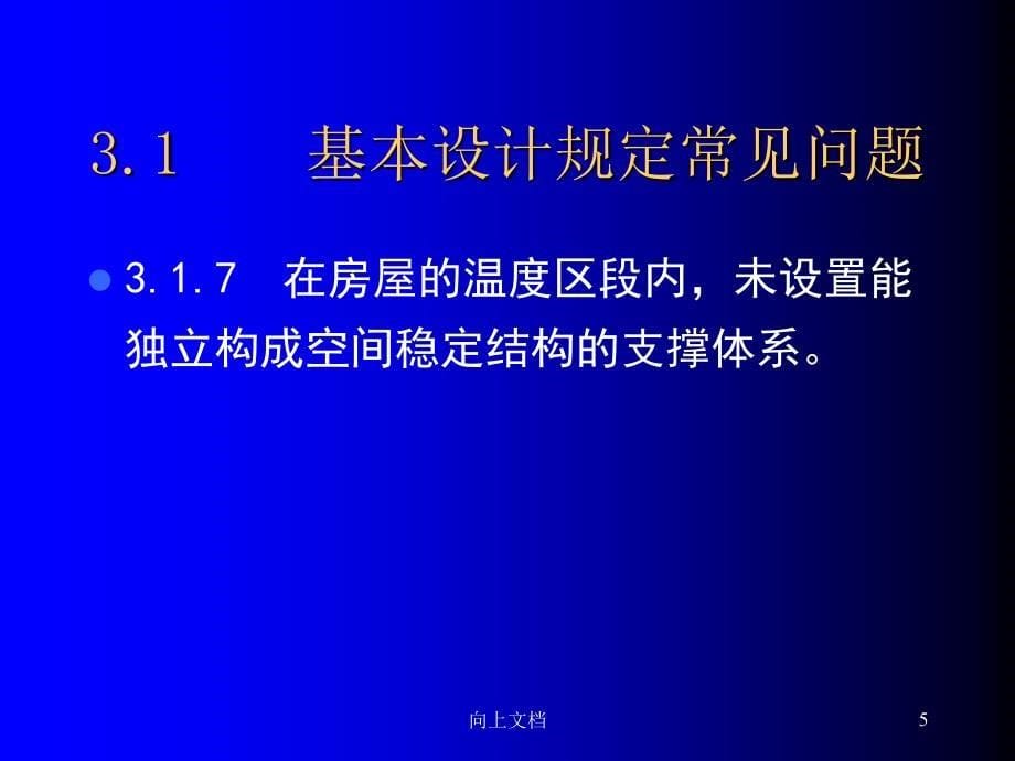 门式钢架常见设计问题谷风建筑_第5页