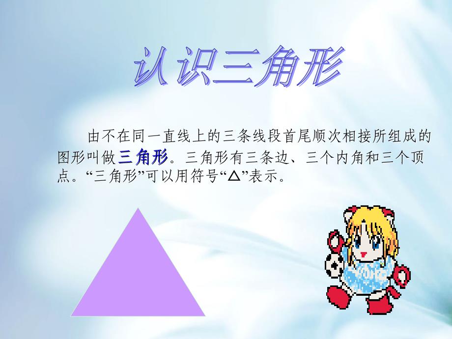 【北师大版】七年级下册数学ppt课件 回顾与思考_第3页