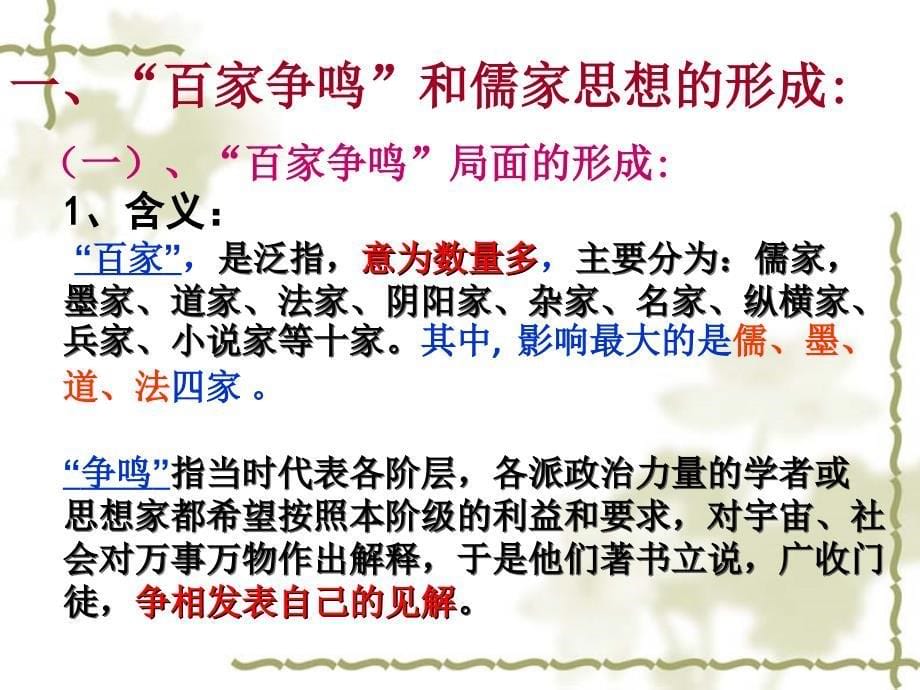 历史必修三专题一《百家争鸣》.ppt_第5页