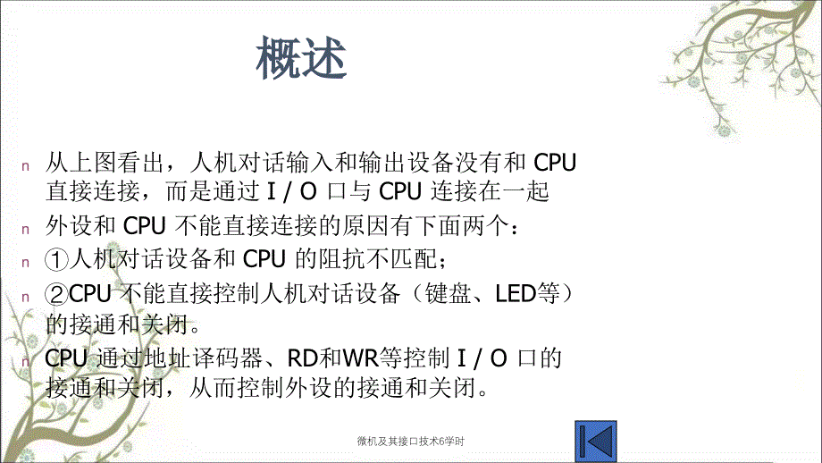 微机及其接口技术6学时_第4页