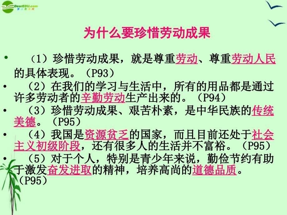 八年政治下册第四单元第十课珍惜劳动成果课件科版_第5页