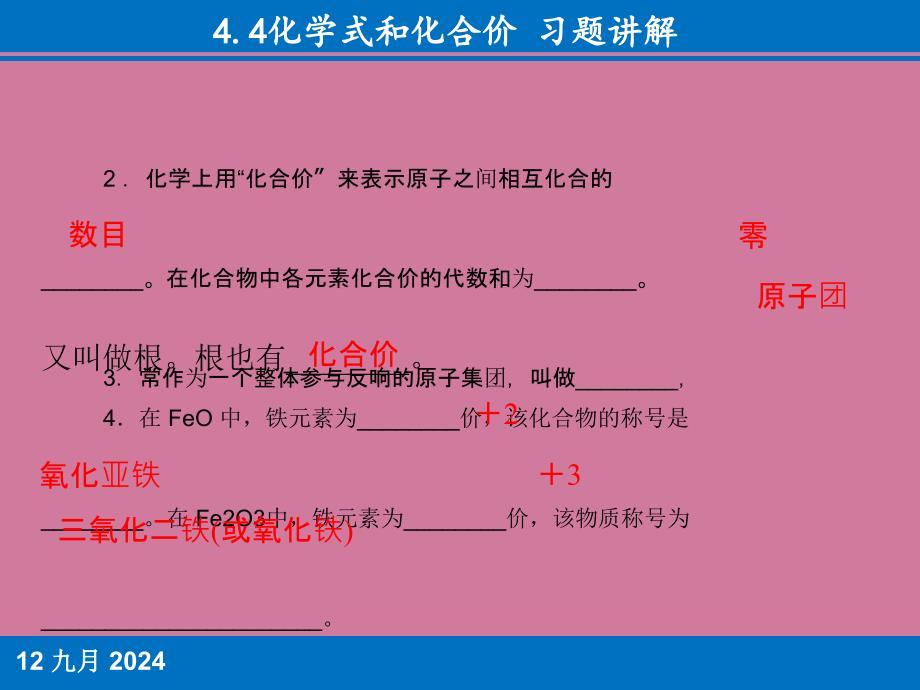 4.4化学式和化合价习题讲解ppt课件_第2页