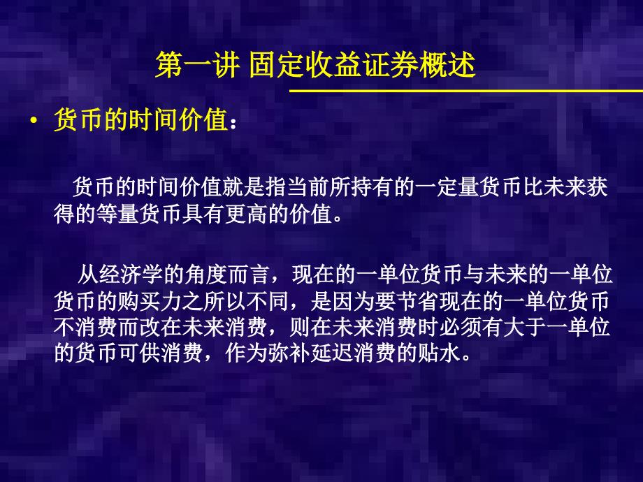 固定收益债券概述第一讲_第2页