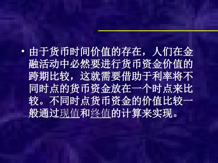 固定收益债券概述第一讲_第3页