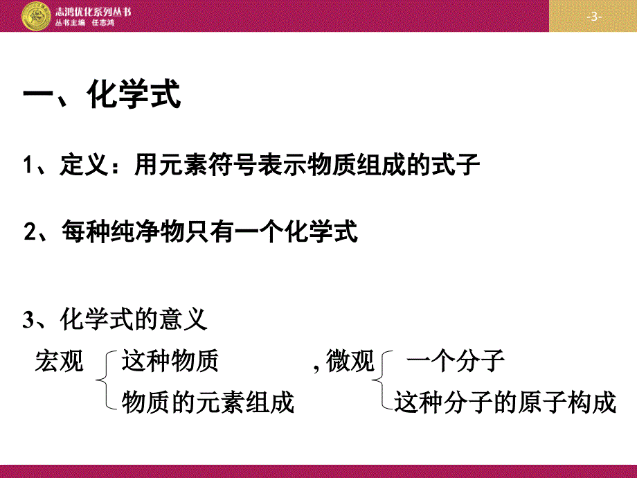 化学式和化合价第一课时设计一_第3页