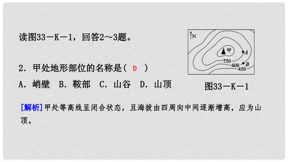 七年级科学上册 第3章 人类的家园—地球 第7节 地形和地形图 3.7.2 制作简单等高线地形模型练习课件 （新版）浙教版_第4页