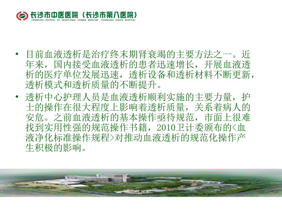 血透技术操作流程课件_第2页