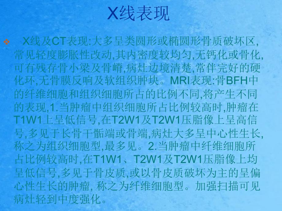 骨良性纤维组织细胞瘤诊断与鉴别ppt课件_第4页