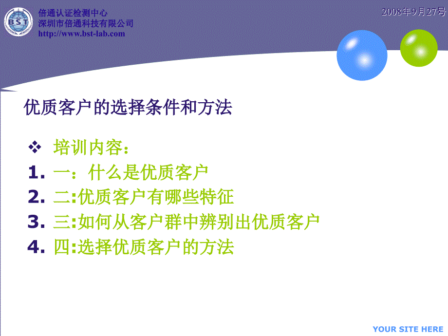 优质客户的选择条件和方法.ppt_第2页