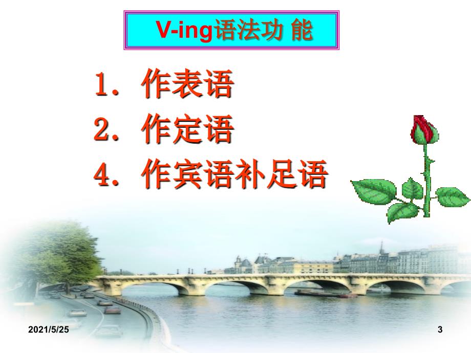 Ving作表语定语宾补定语PPT优秀课件_第3页