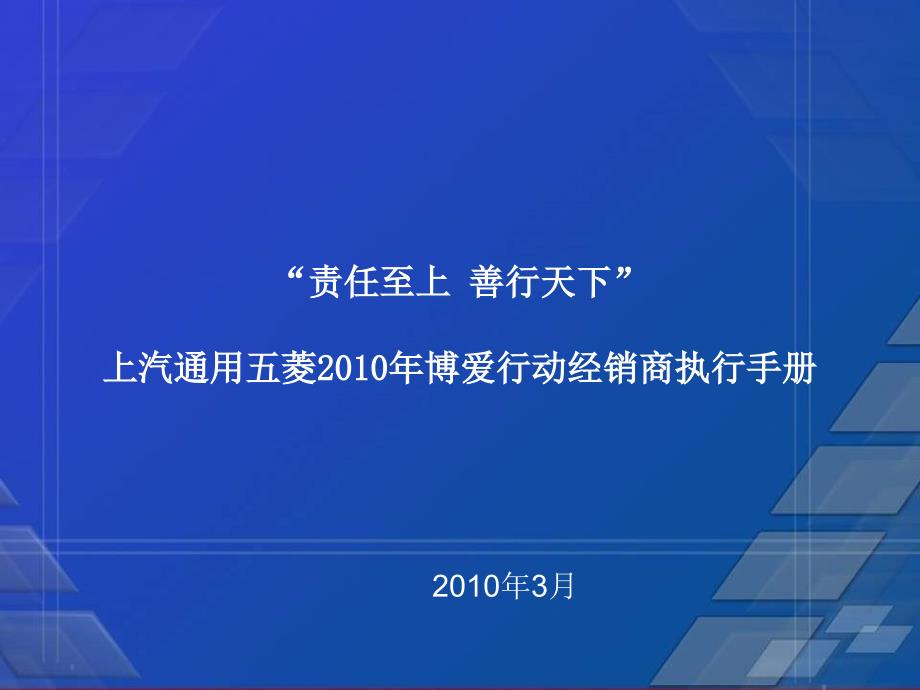 博爱行动经销商执行手册课件_第1页