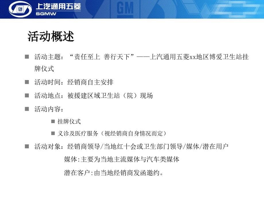 博爱行动经销商执行手册课件_第5页