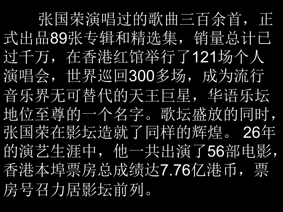 张国荣全介绍ppt_第3页