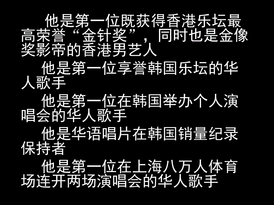 张国荣全介绍ppt_第4页