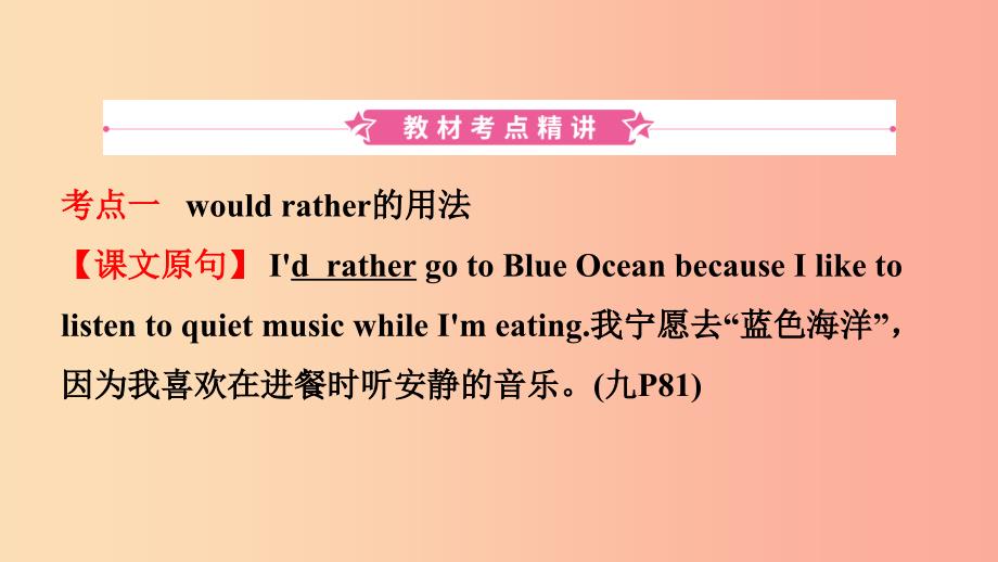 河南省2019年中考英语总复习第20课时九全Units11_12课件人教新目标版.ppt_第2页