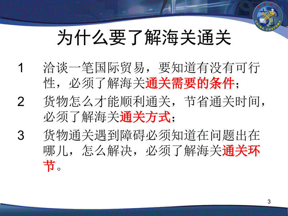 海关通关业务介绍_第3页