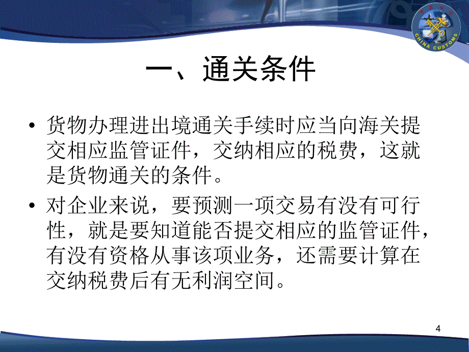 海关通关业务介绍_第4页