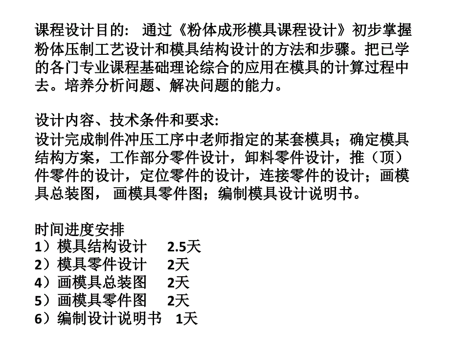 粉体成形模具设计课件_第2页