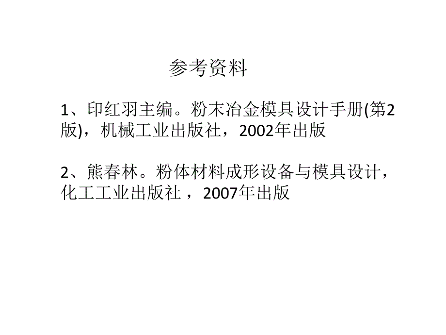 粉体成形模具设计课件_第3页