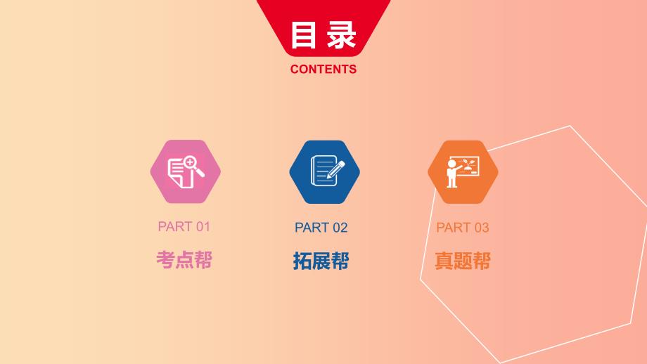 河南省2019年中考历史总复习第一部分中考考点过关模块一中国近代史主题五从国共合作到国共对峙课件.ppt_第3页