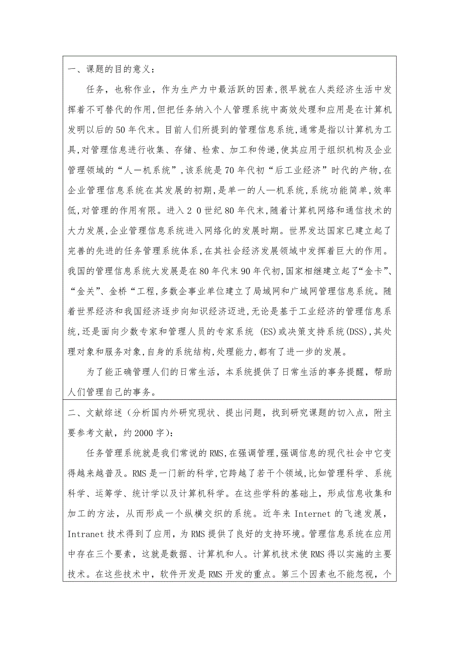 个人任务管理系统的设计与实现.pdf_第3页