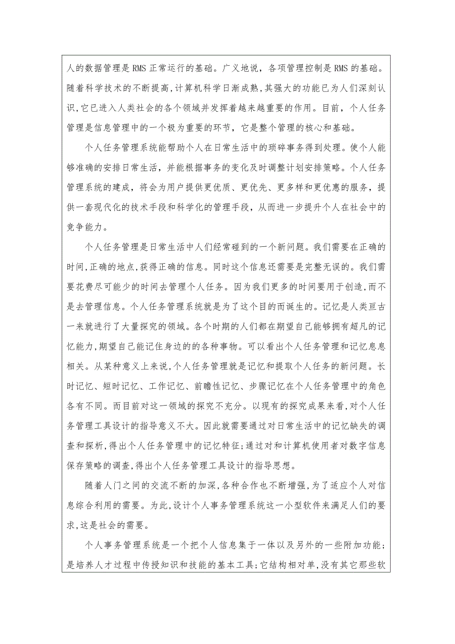 个人任务管理系统的设计与实现.pdf_第4页