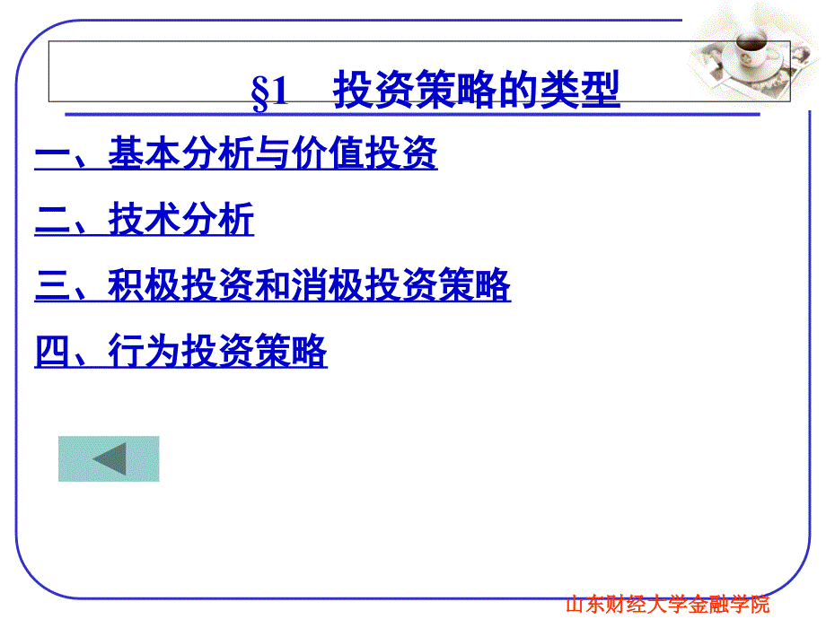 第六章行为投资策略与管理1课件_第3页