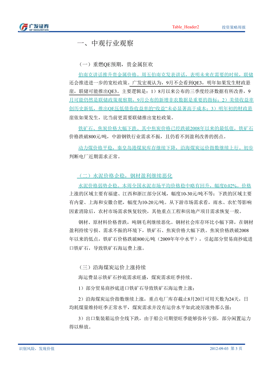 中观行业观察8月27日9月2日部分周期开始企稳盈利预期还有下调空间0904_第3页