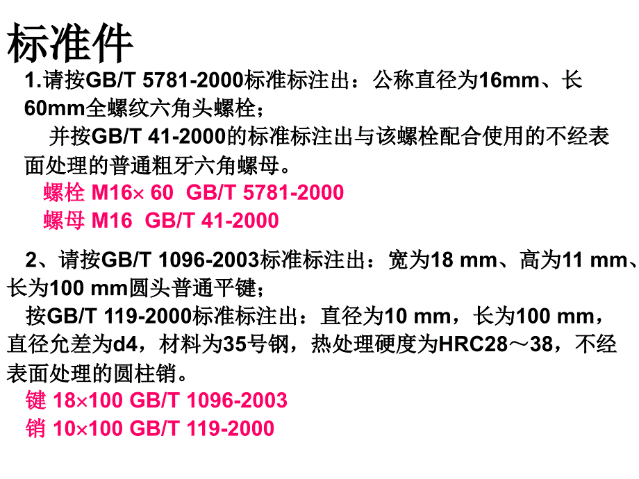 《机械设计复习大纲》PPT课件.ppt_第4页