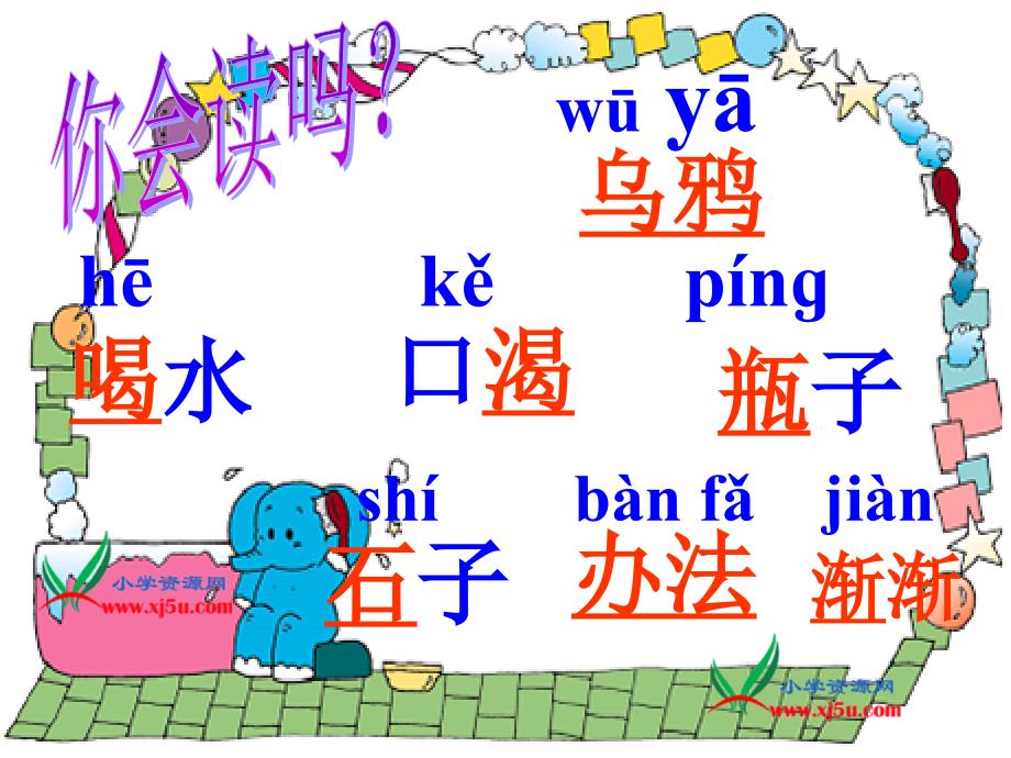 乌鸦喝水参赛课件_第3页