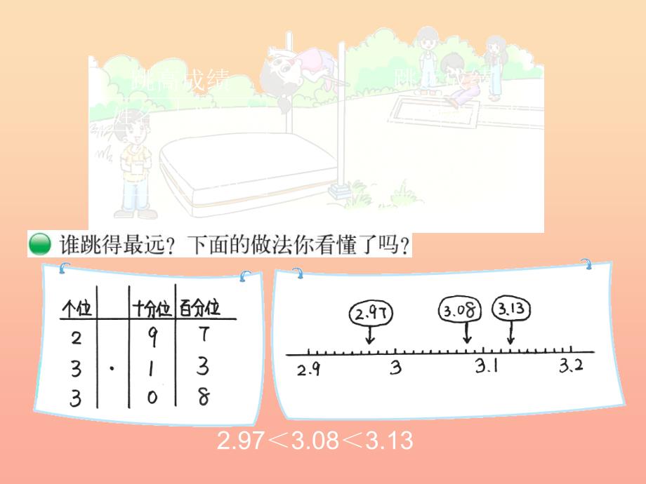 四年级数学下册1.4比大小课件1北师大版_第3页