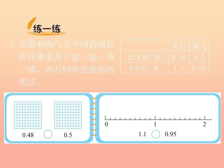 四年级数学下册1.4比大小课件1北师大版_第5页