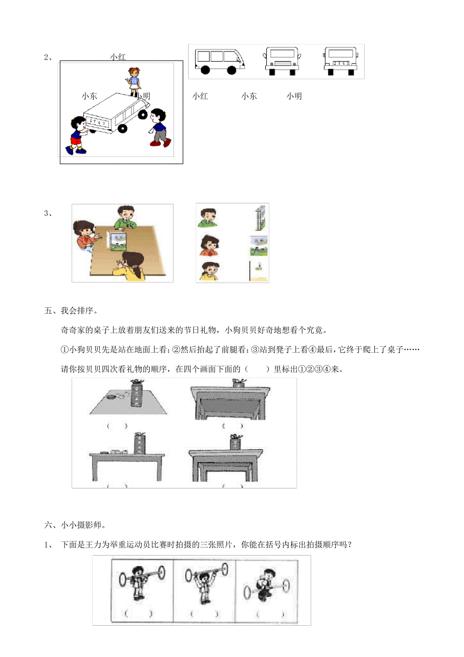 【北师大版】四年级数学下册专项复习：空间与图形第二组观察物体_第3页