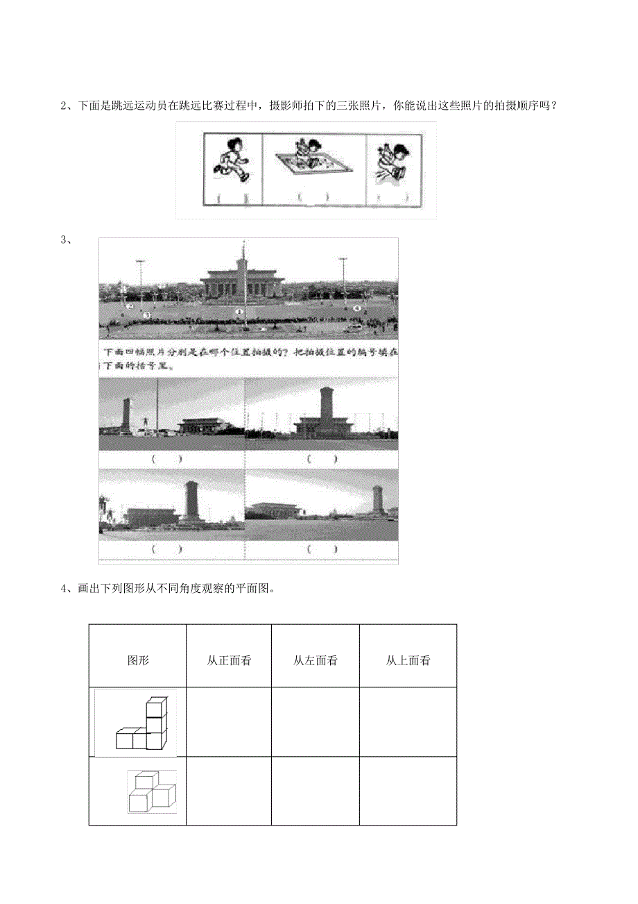 【北师大版】四年级数学下册专项复习：空间与图形第二组观察物体_第4页