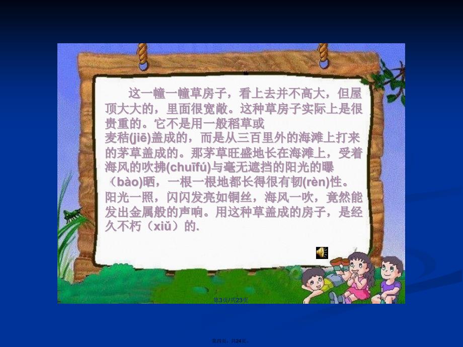 草房子tgr学习教案_第4页