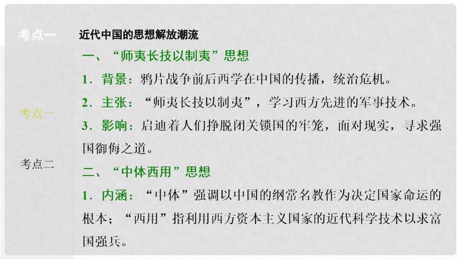 高三历史二轮复习 第一部分 专题复习通史冲关 模块二 专题七 近代中国思想解放潮流与三民主义课件_第3页