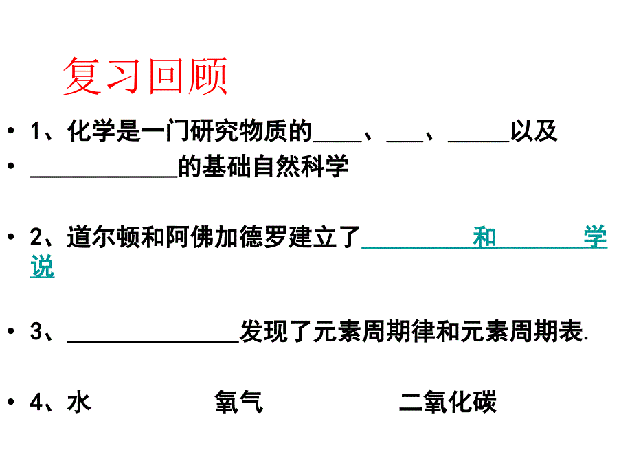 物质的变化和性质.ppt_第2页