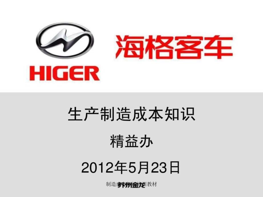 制造成本知识培训教材课件